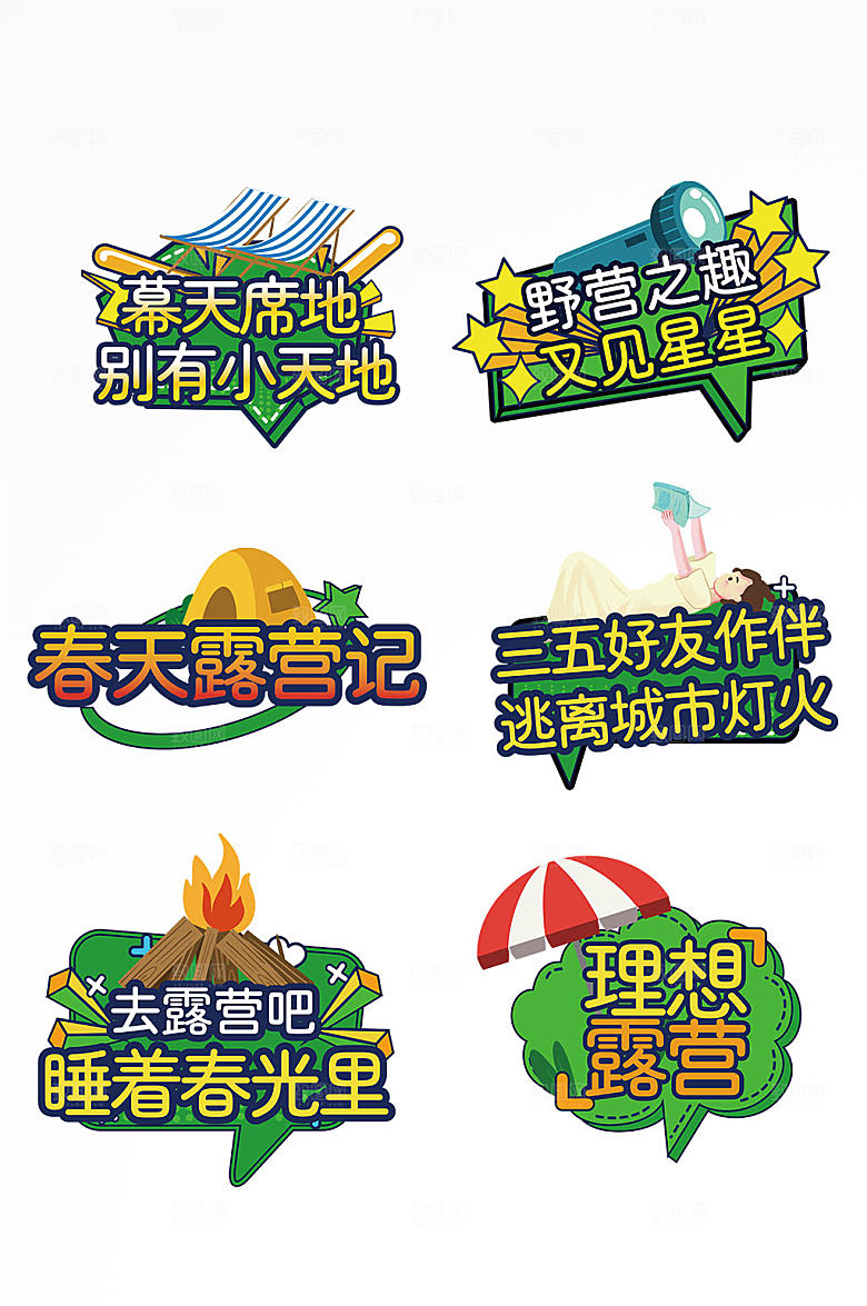 绿色露营郊游合影活动手举牌