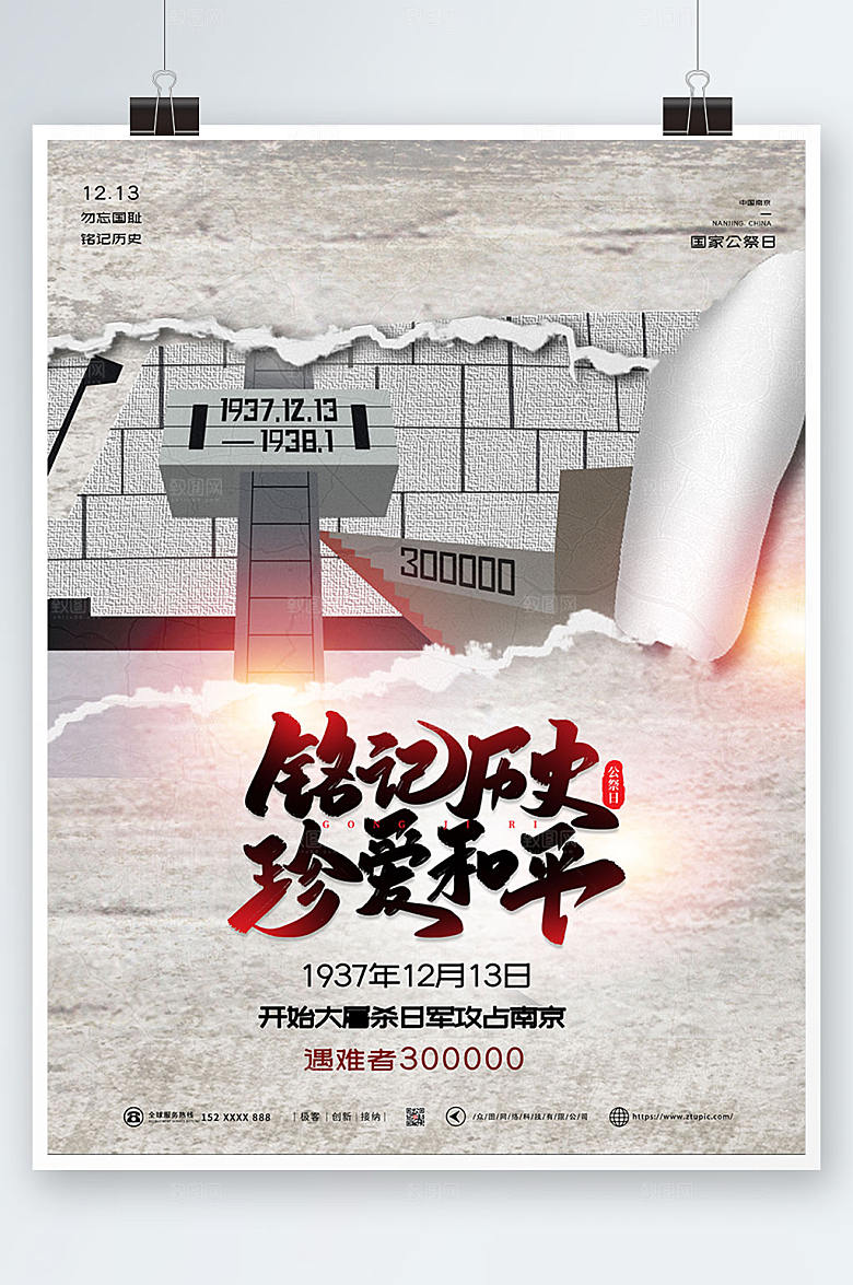 大气国家公祭日党建海报