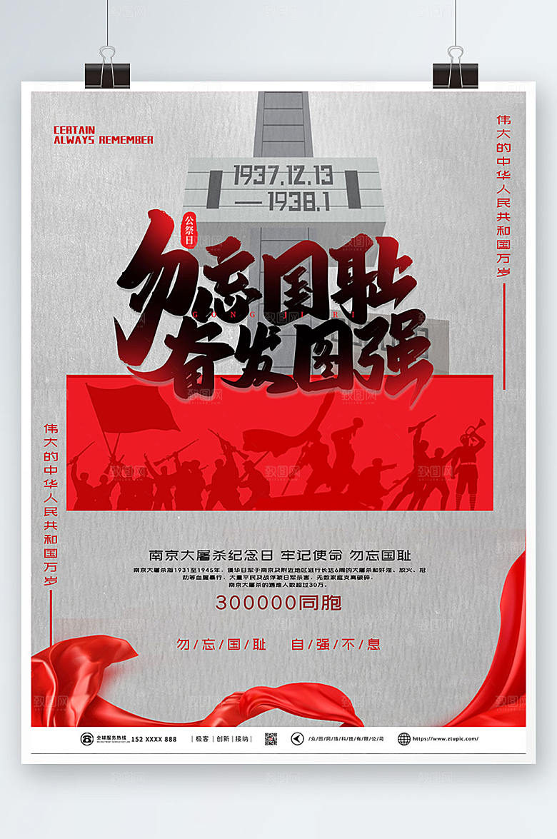 国家公祭日勿忘国耻党建海报