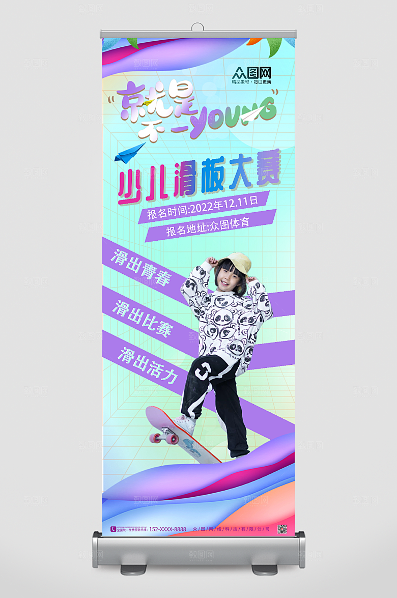 创意潮流儿童滑板展架易拉宝