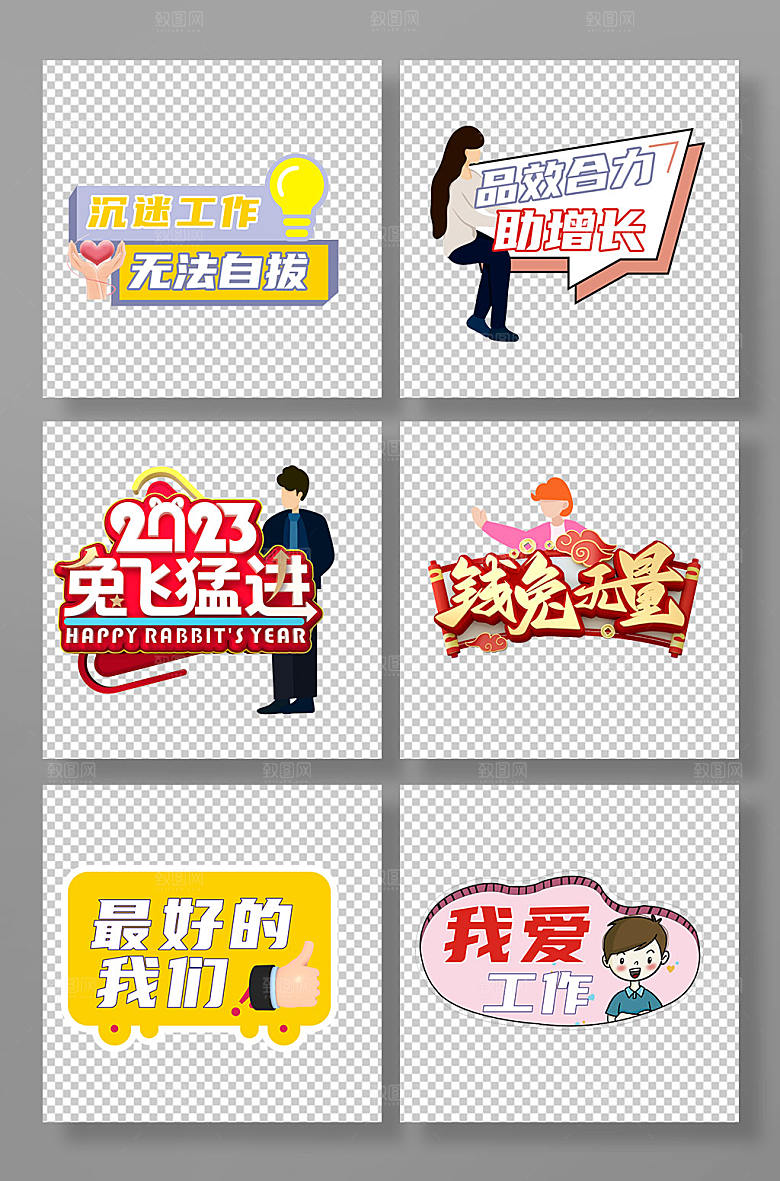 创意企业年会励志口号手举牌