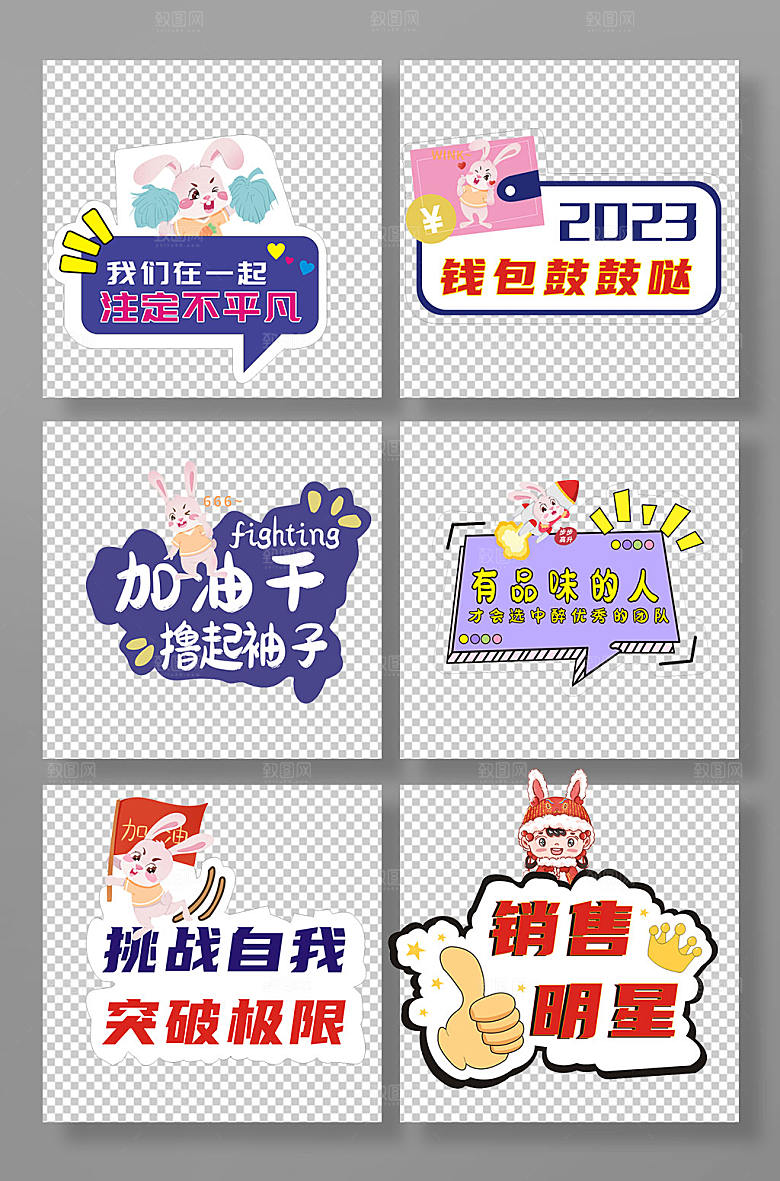 创意企业年会励志口号手举牌