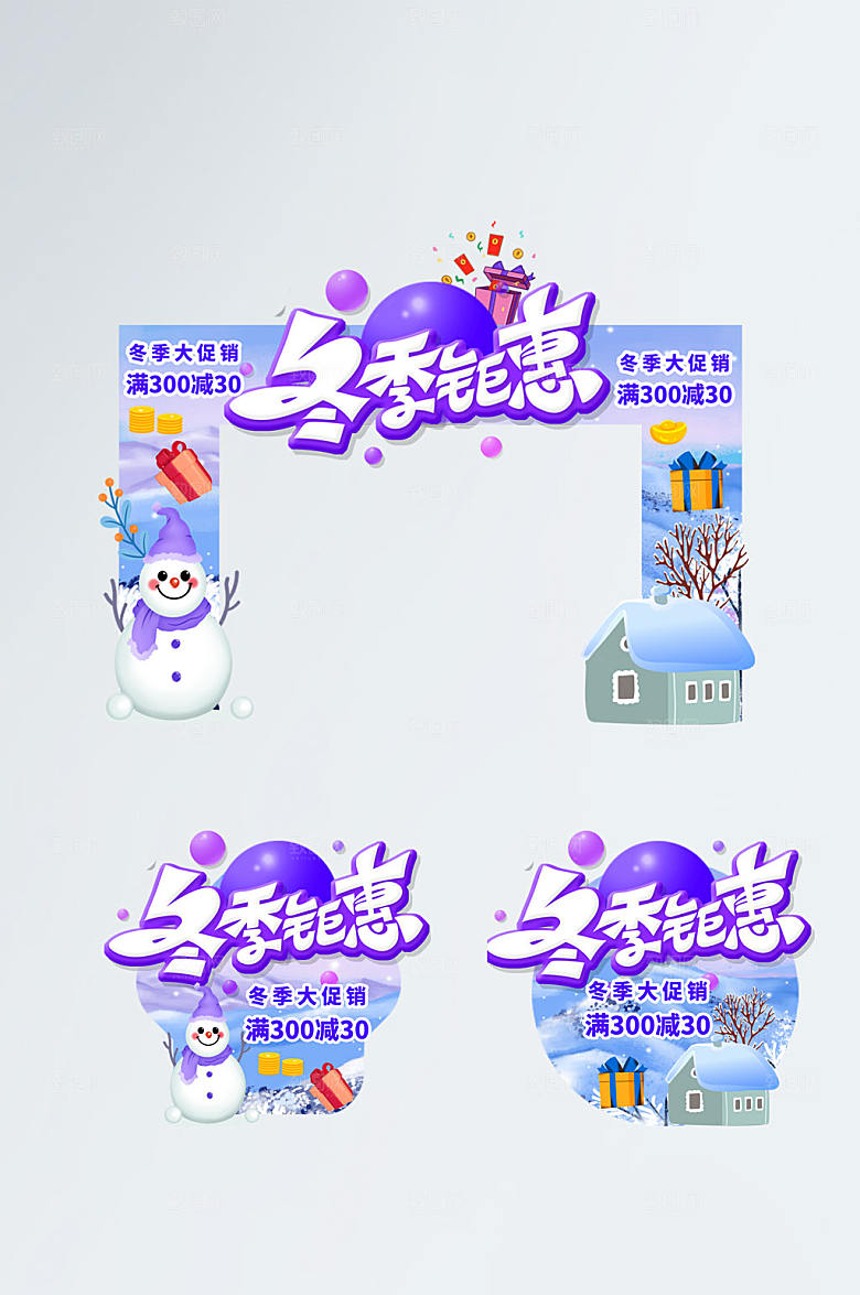 紫色大气冬季冬天门头地贴
