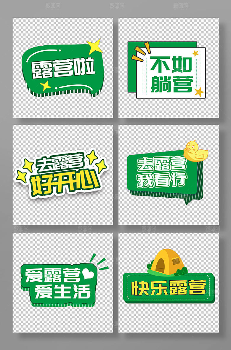 绿色露营郊游合影活动手举牌