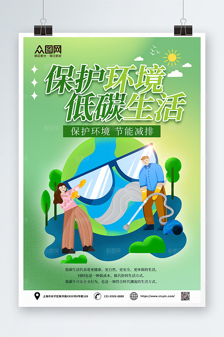 节能减排碳中和碳达峰海报