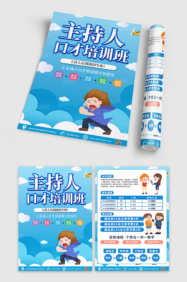 蓝色小主持人培训班宣传单