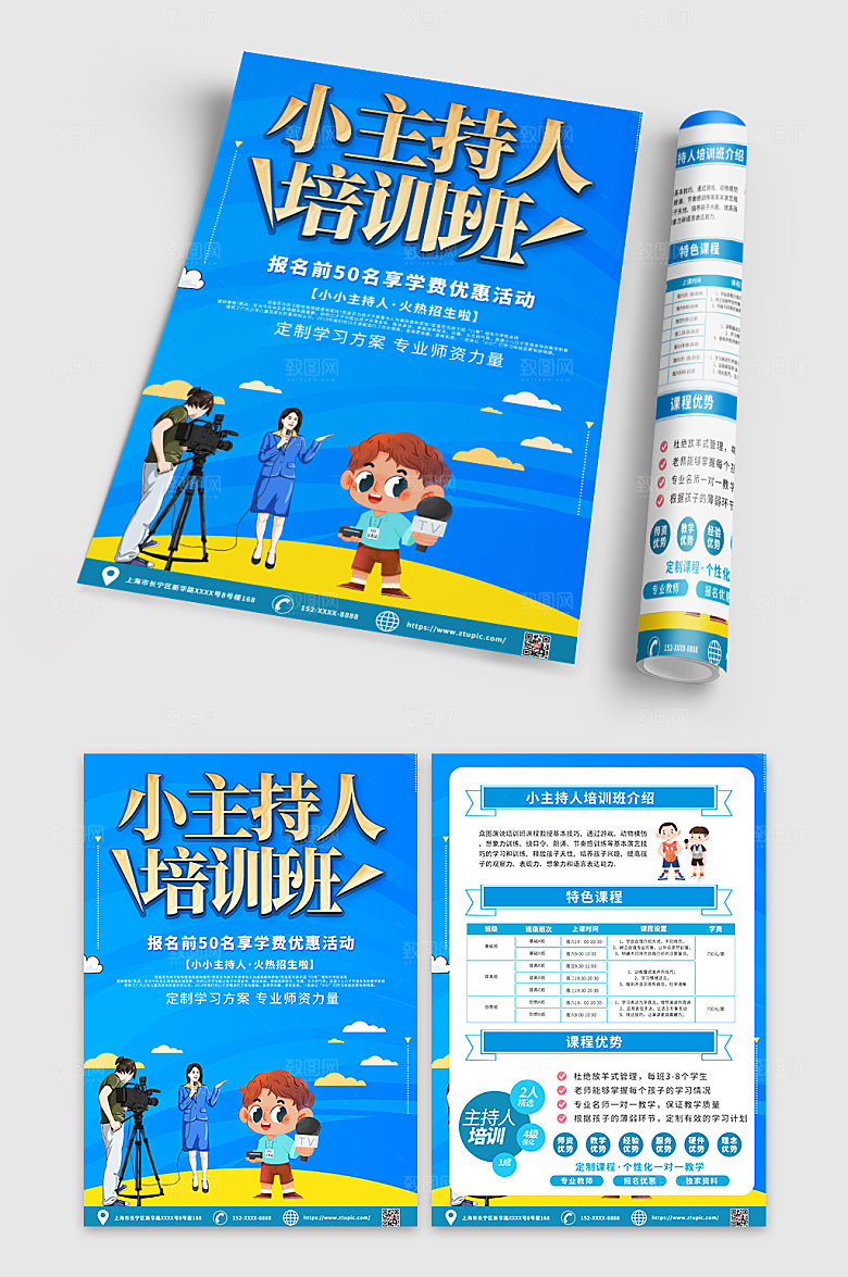 蓝色小主持人培训班宣传单