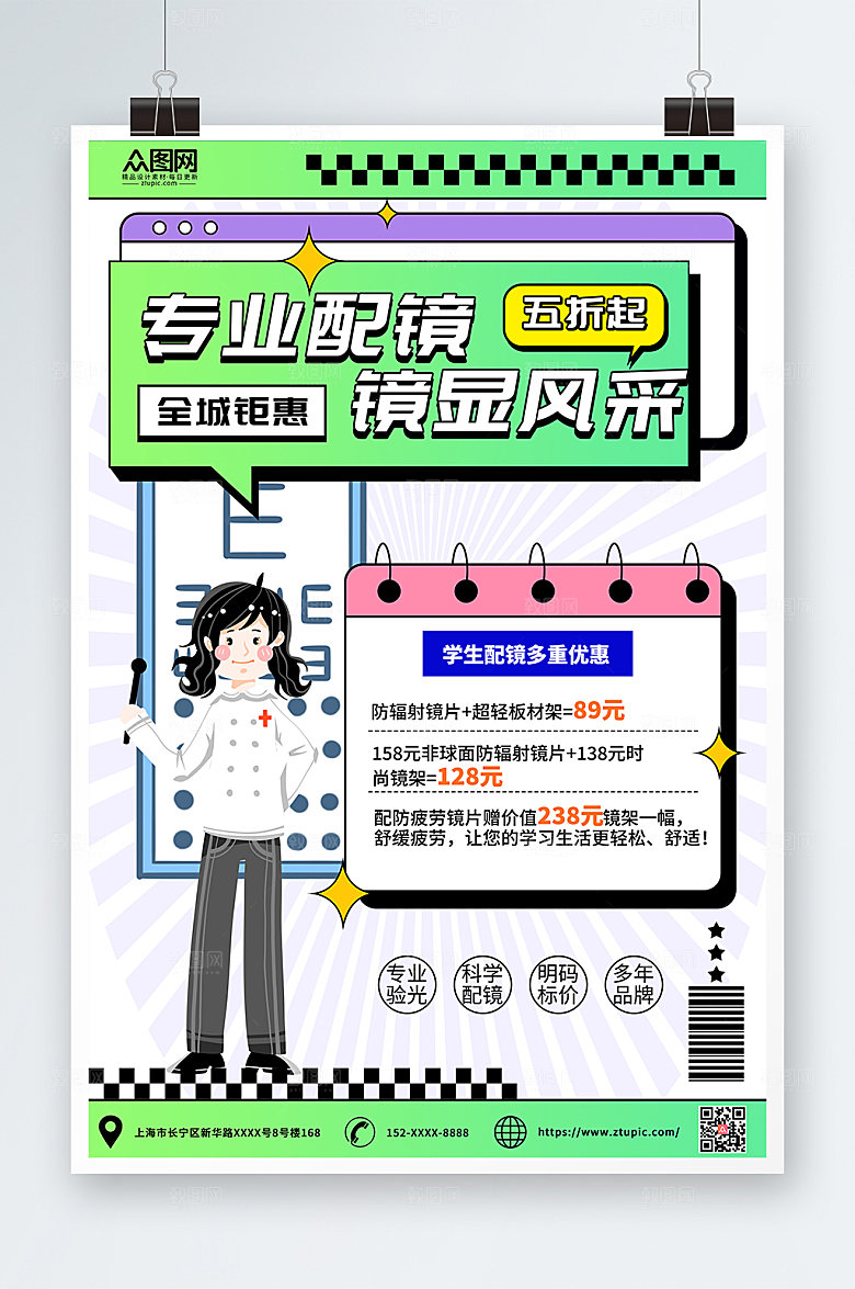 卡通专业配镜眼镜店海报