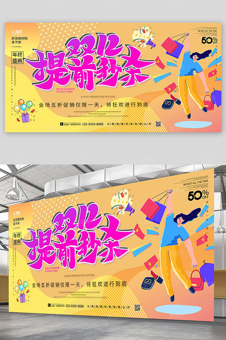 卡通双十二电商淘宝展板