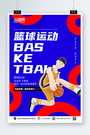 扁平风卡通篮球比赛海报