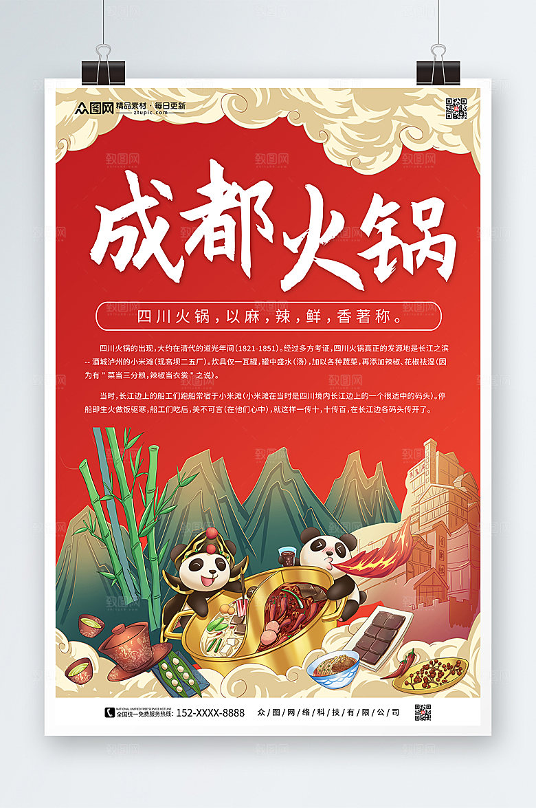 红色成都特色美食火锅海报