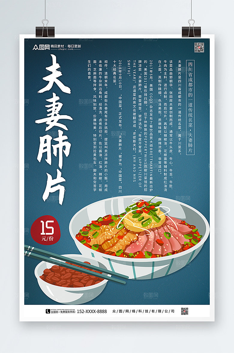夫妻肺片成都特色美食海报