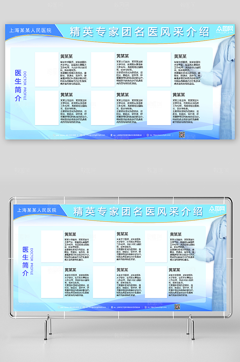 蓝色名医风采简介展板宣传栏