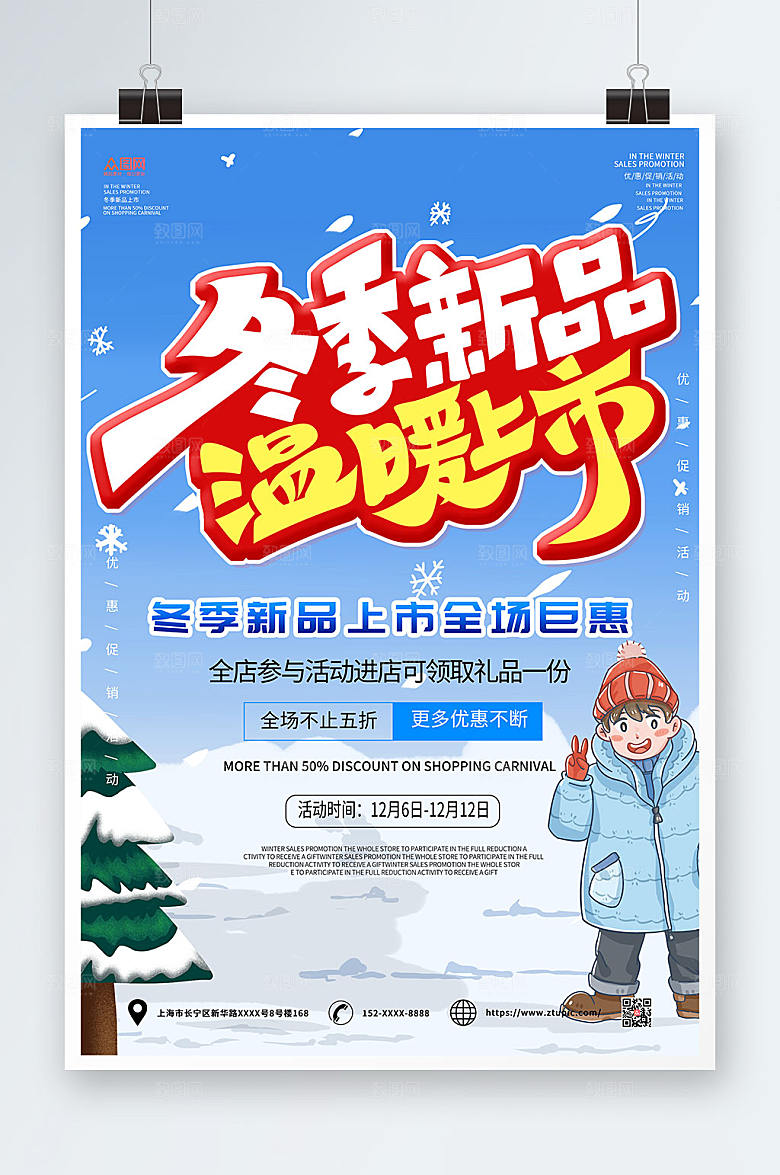 蓝色卡通冬季上新促销海报