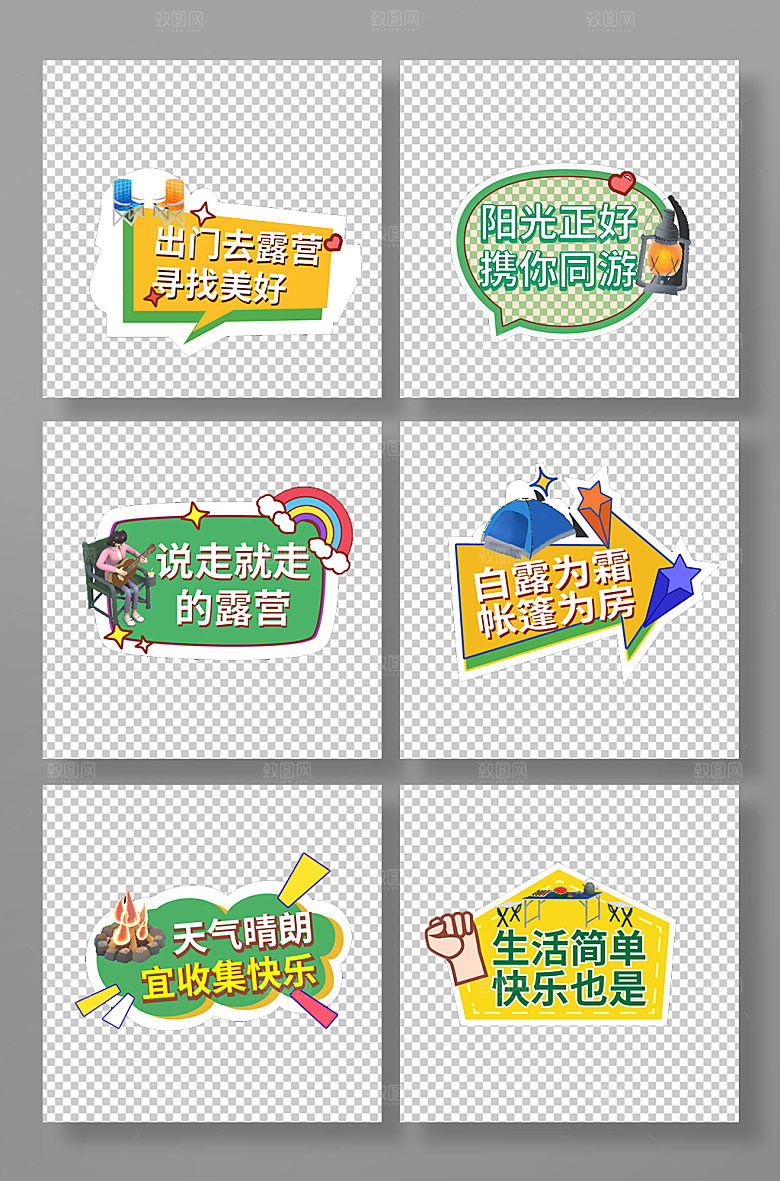 卡通露营郊游合影活动手举牌
