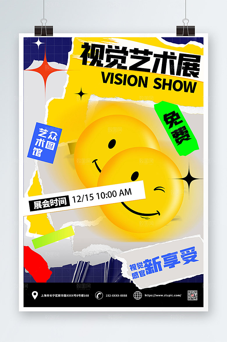 创意艺术节艺术展活动海报