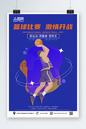 个性篮球比赛海报青少年