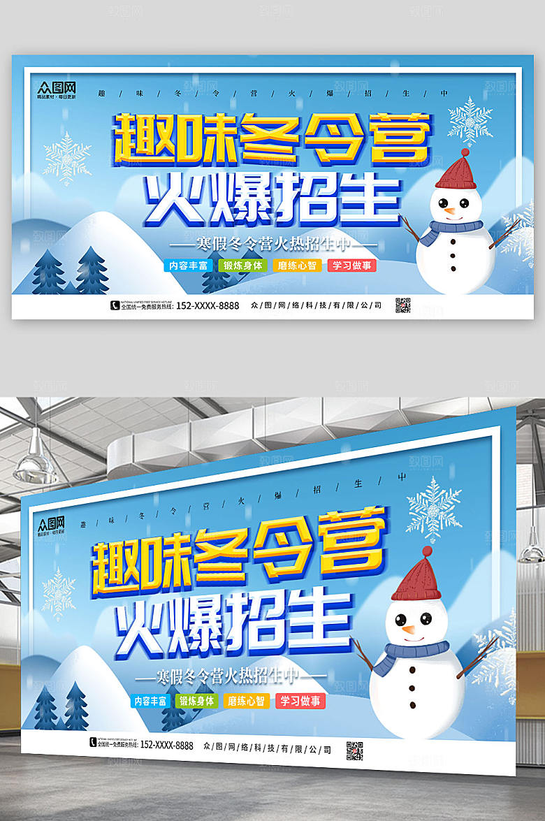 趣味卡通冬令营展板