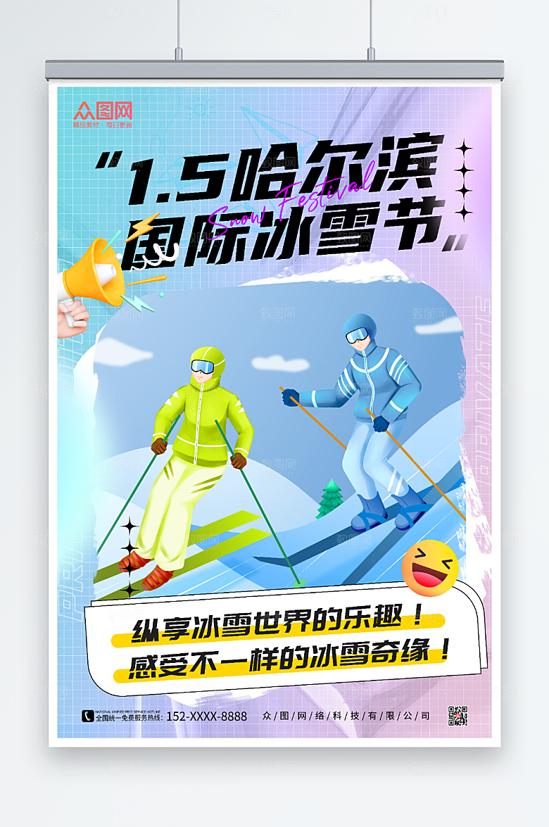酸性风哈尔滨国际冰雪节海报