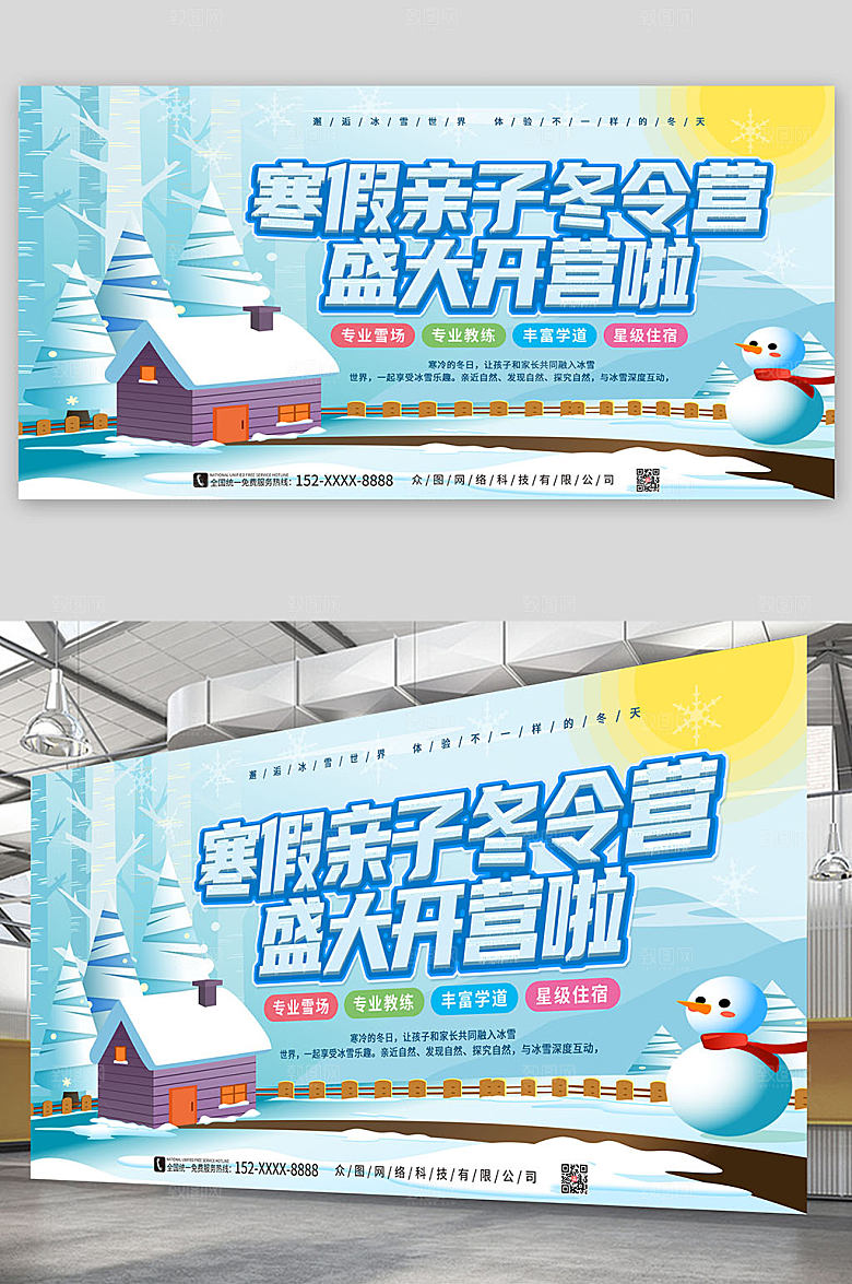 蓝色冬令营报名展板海报