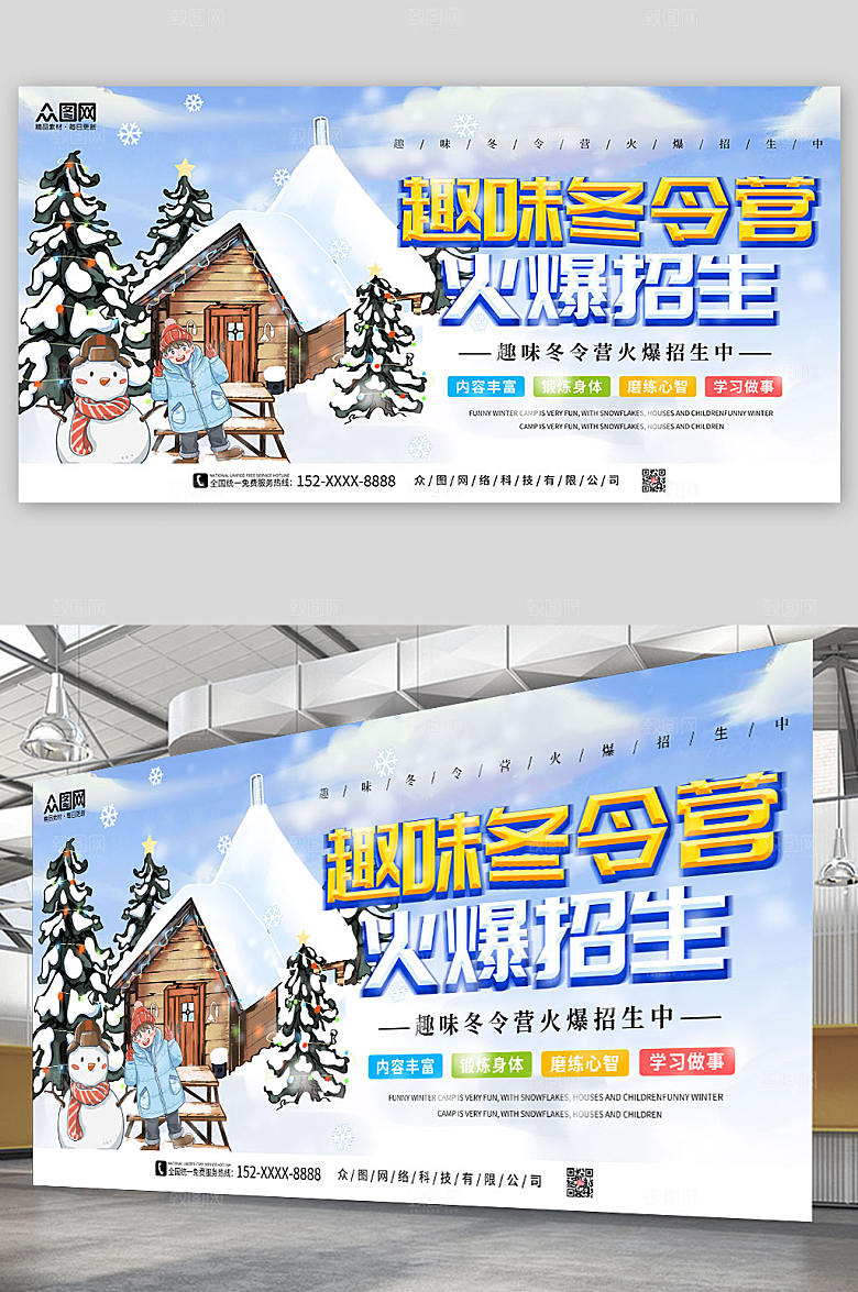卡通寒假冬令营展板