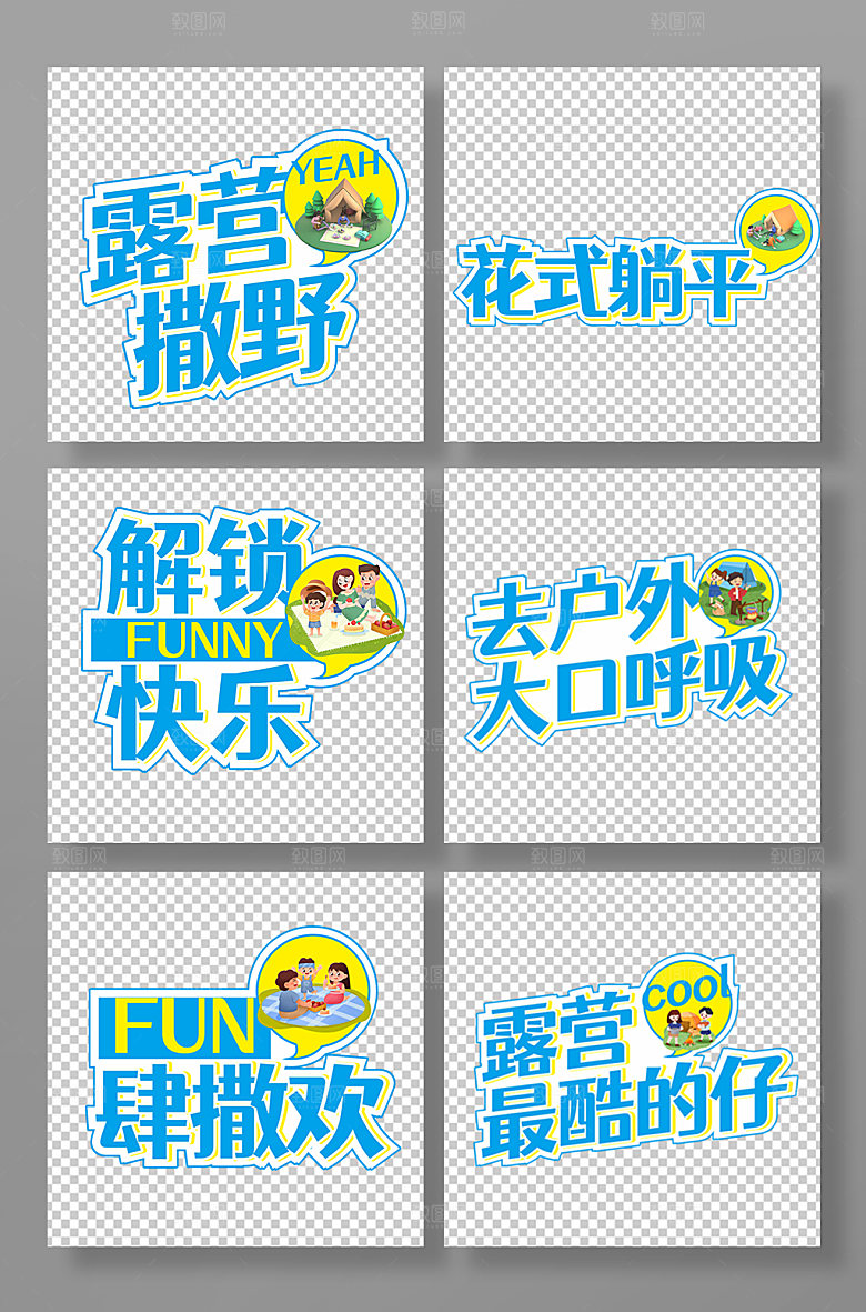 蓝色露营郊游合影活动手举牌