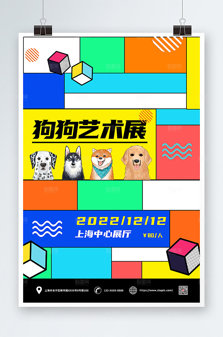 可爱狗狗艺术展活动海报