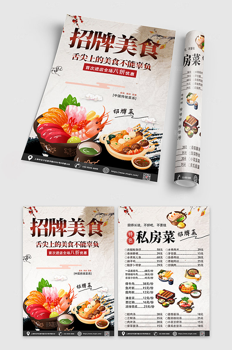 美味私房菜美食宣传单DM