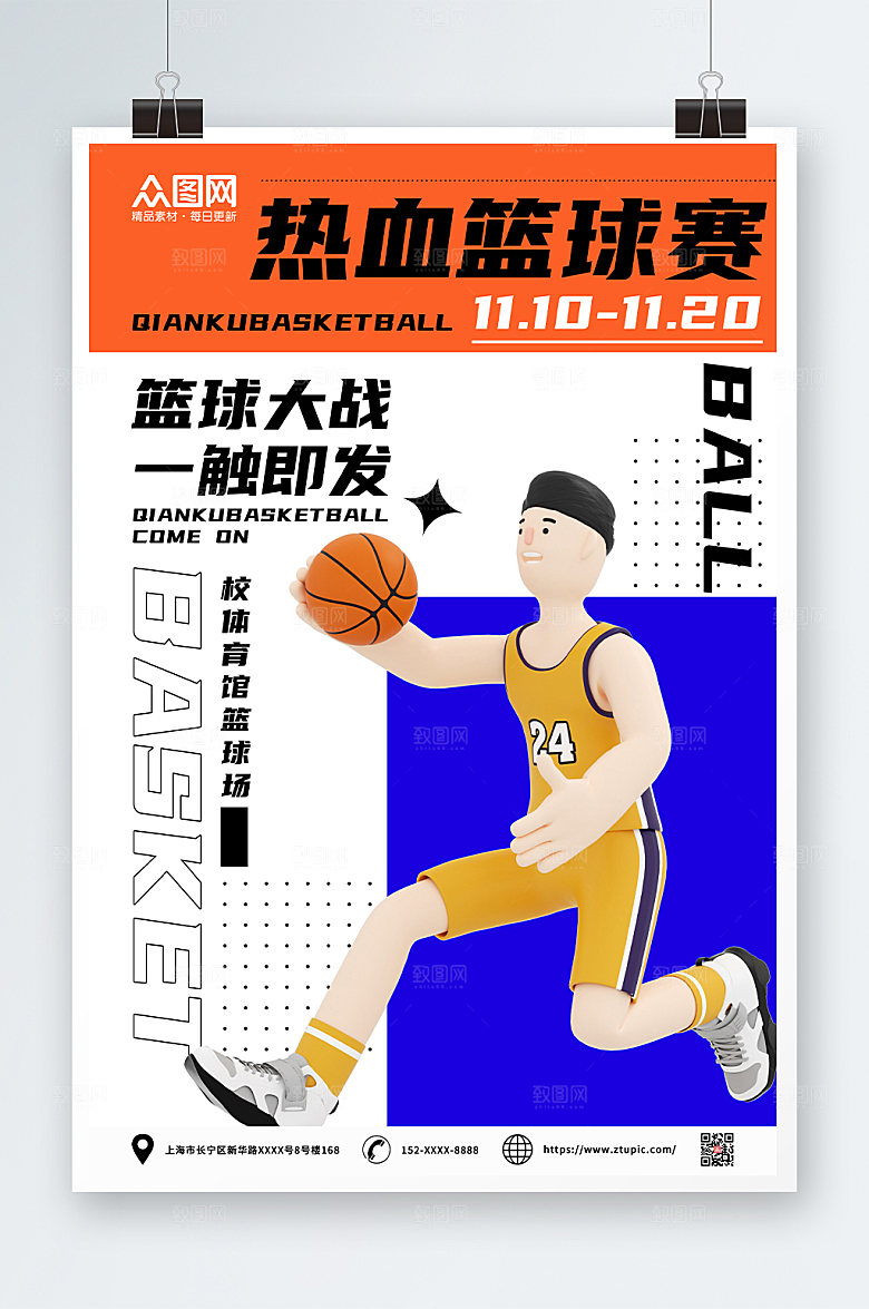 激情篮球比赛海报青少年校园