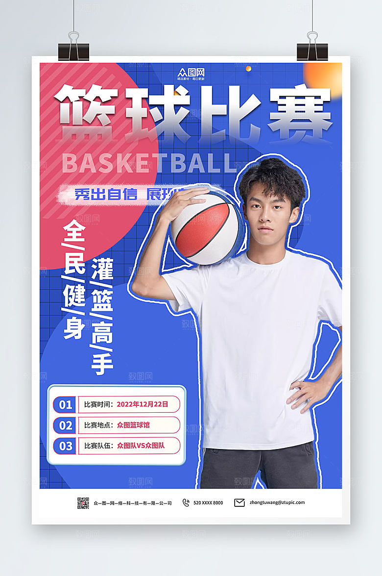 几何创意篮球比赛海报