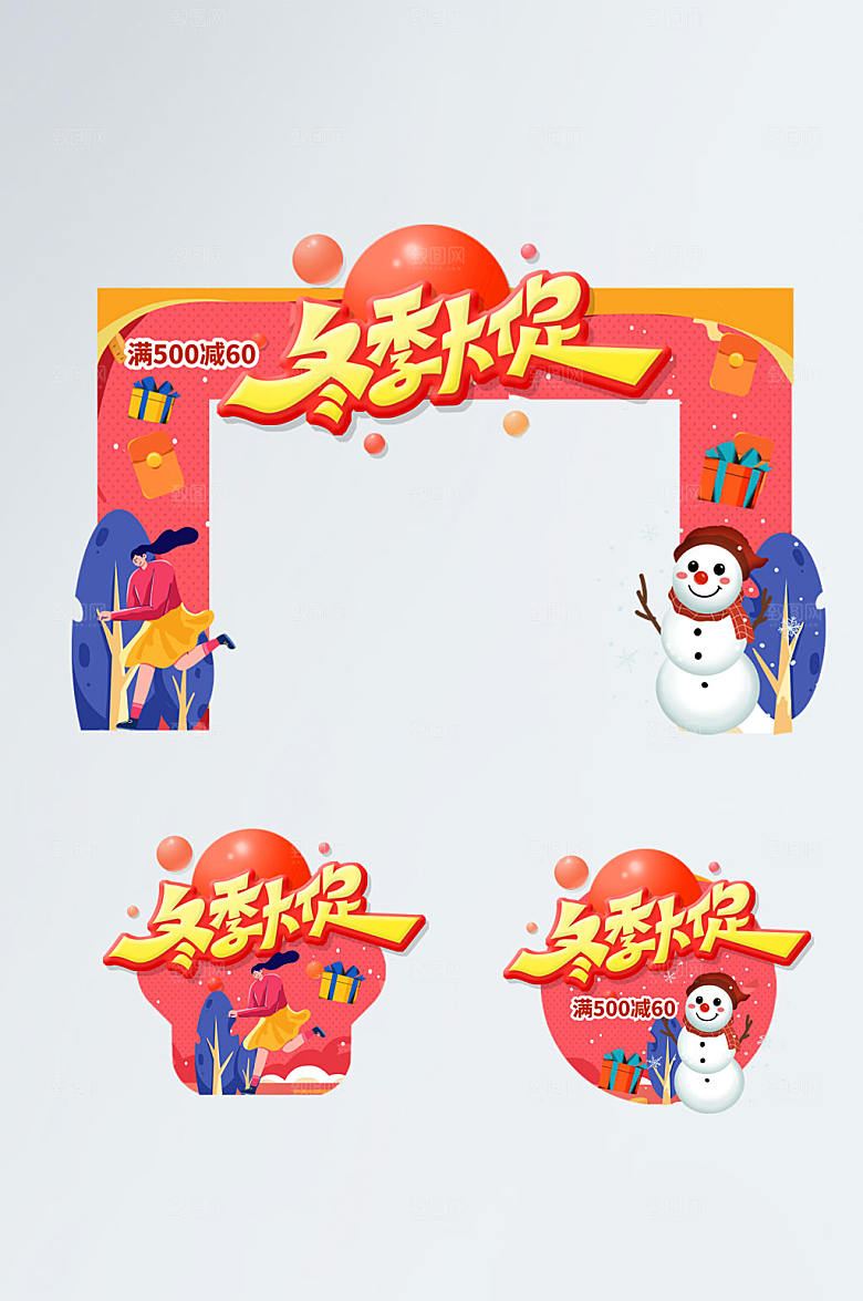 渐变卡通冬季冬天门头地贴