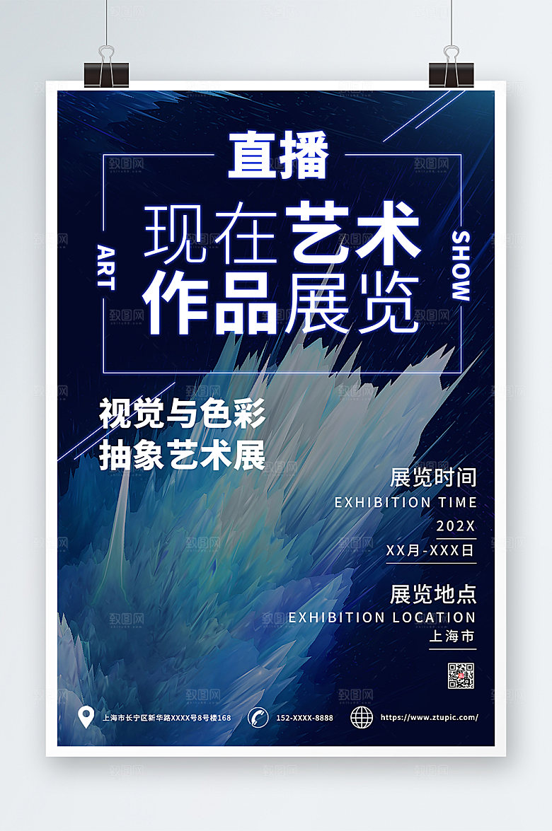 创意艺术节艺术展活动海报