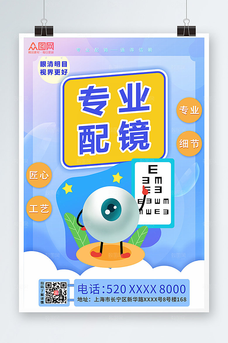 创意专业配镜眼镜店海报