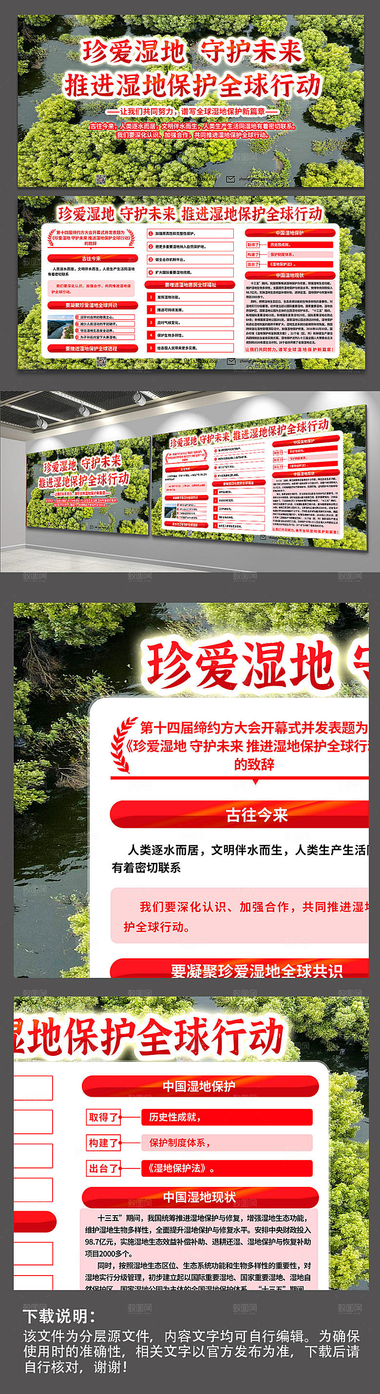 世界湿地日生态环保展板