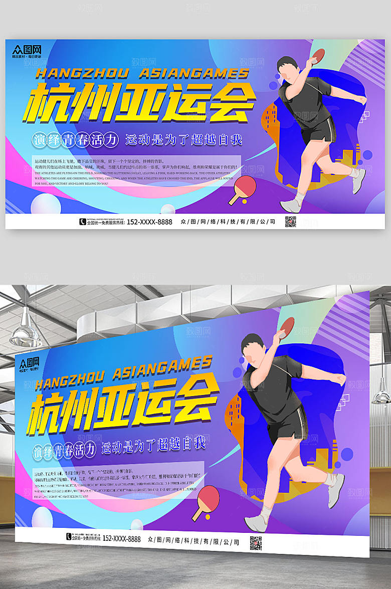 渐变杭州亚运会运动展板