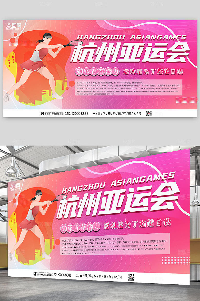创意杭州亚运会运动展板