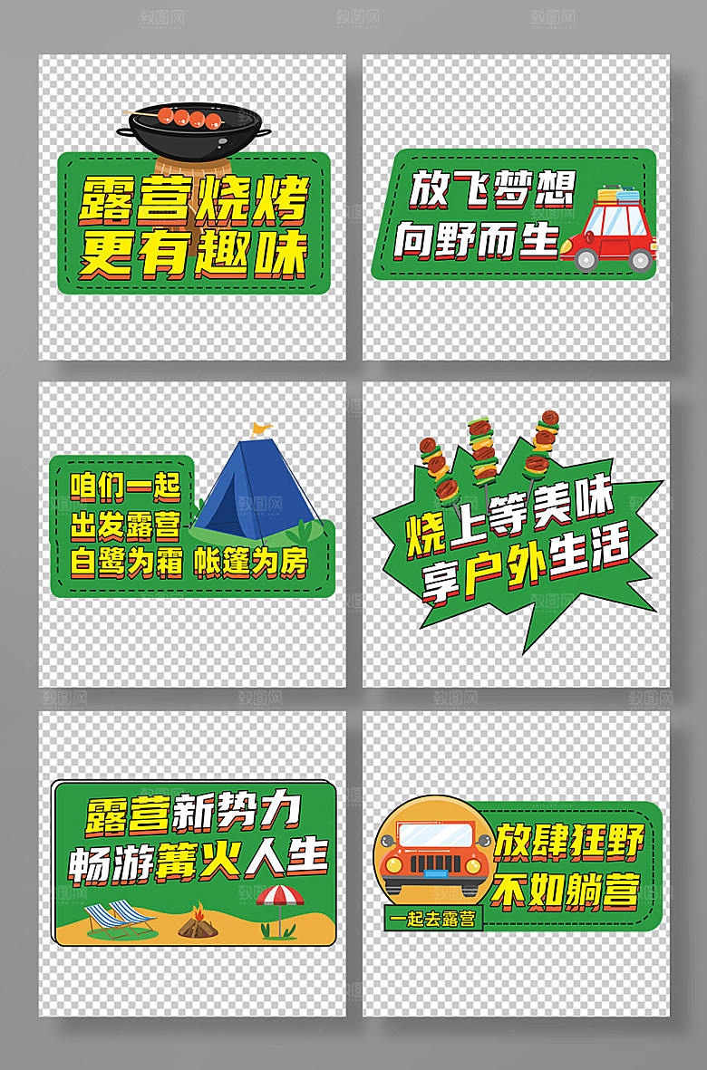 矢量露营郊游合影活动手举牌