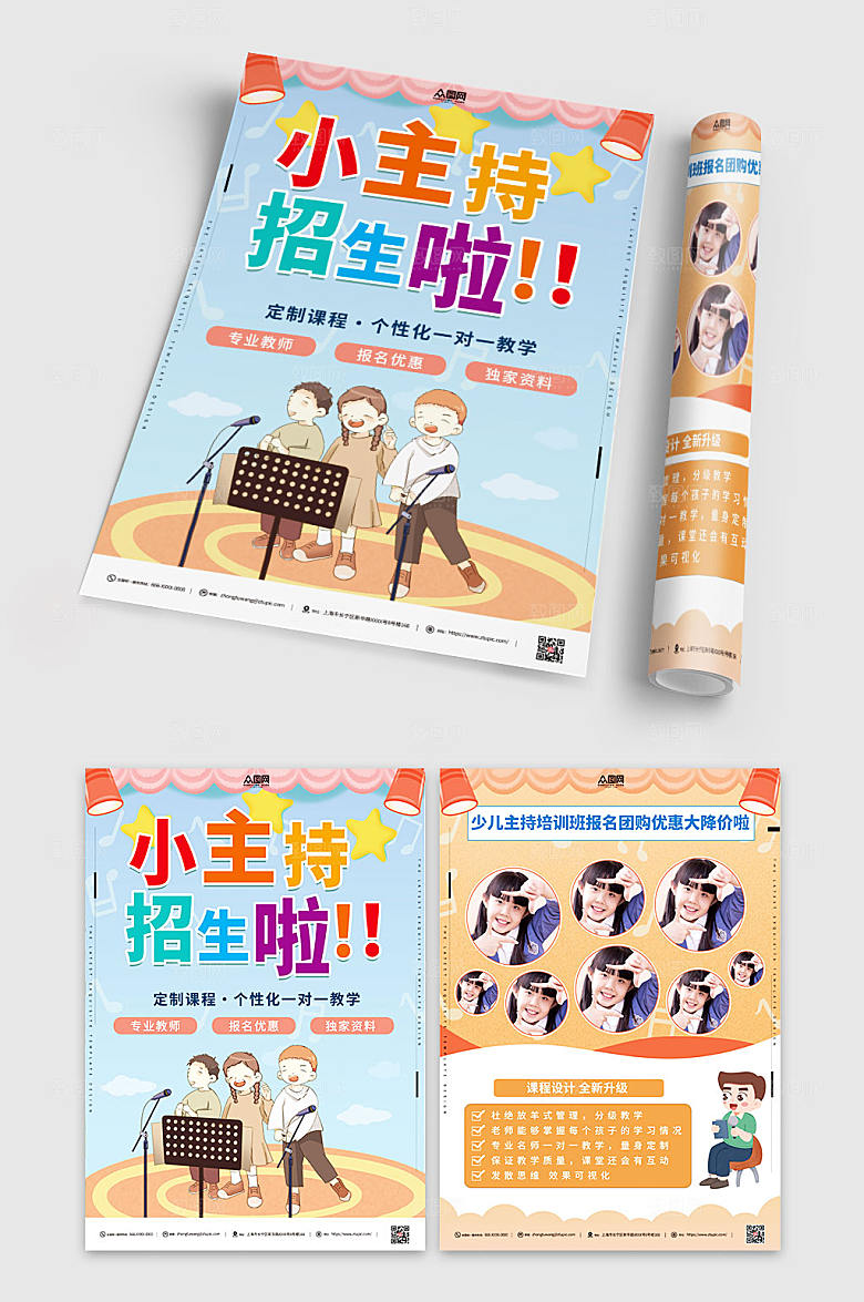 趣味小主持人培训班宣传单
