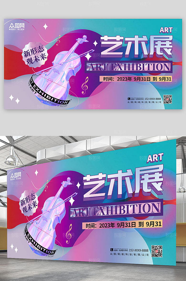 渐变艺术节活动背景板展板