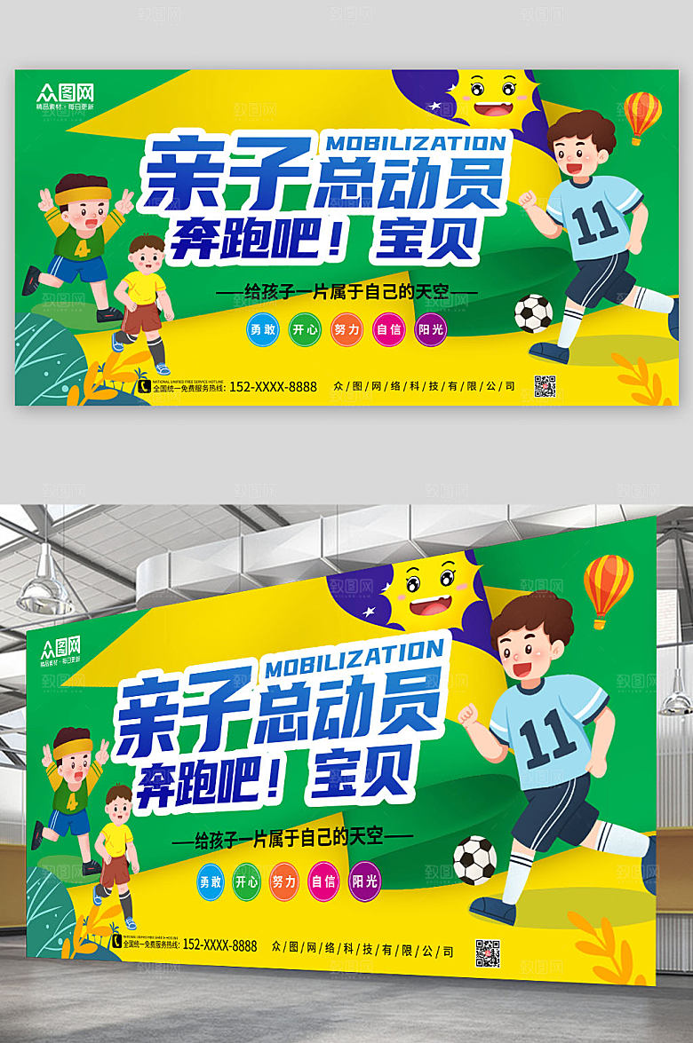 童真幼儿园亲子活动总动员展板