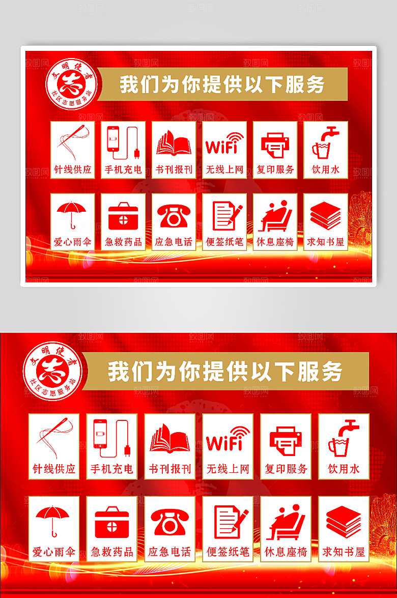 红色新时代文明志愿者服务站