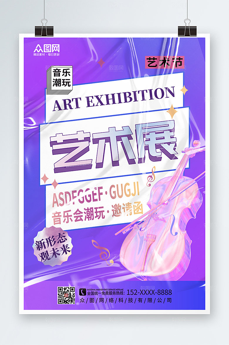 大气艺术节艺术展活动海报
