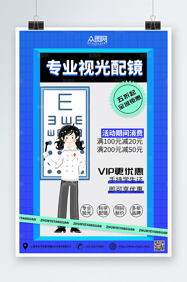 卡通专业配镜眼镜店海报