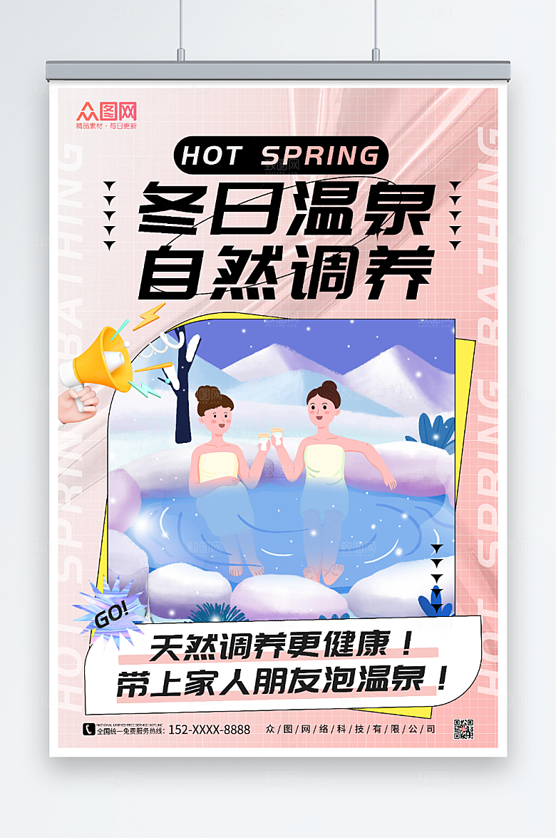 粉色冬季泡温泉宣传海报