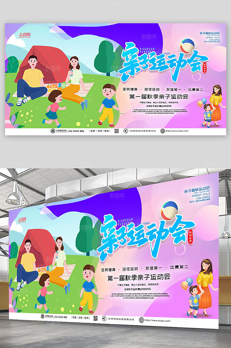 童真幼儿园亲子活动展板