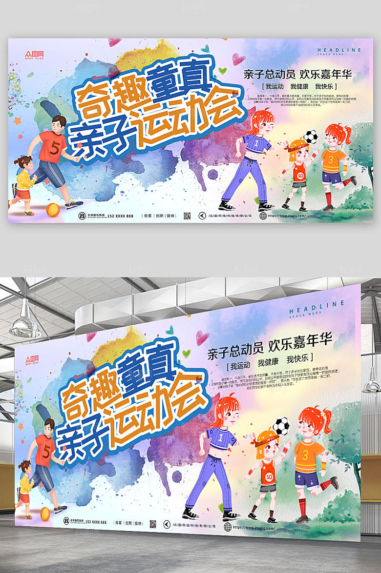 缤纷幼儿园亲子活动展板