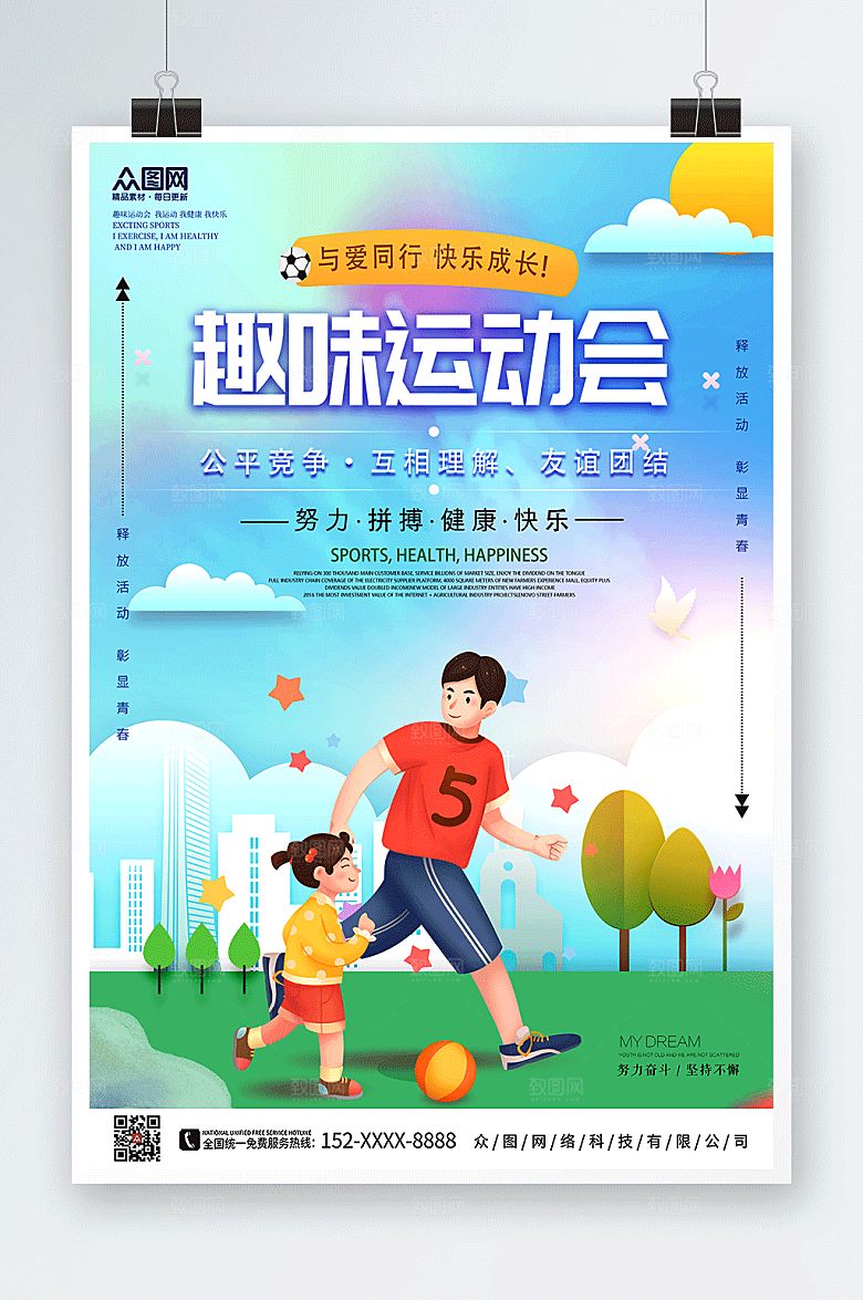 蓝色学校趣味运动会海报