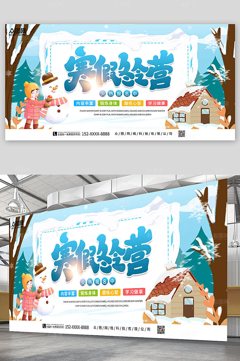 卡通寒假冬令营展板
