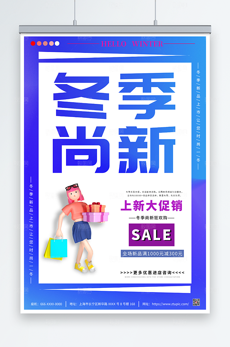 渐变冬季上新促销海报