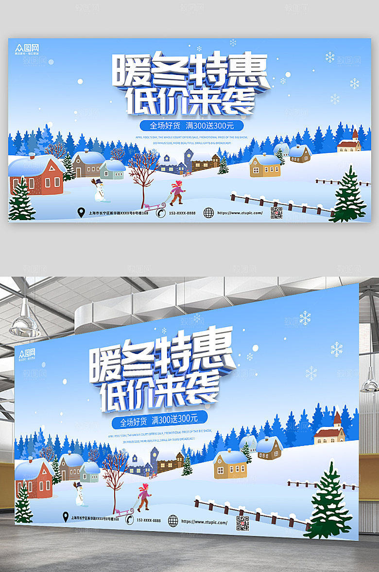 蓝色冬天冬季活动促销展板